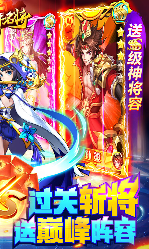 少年名将(送巅峰阵容)