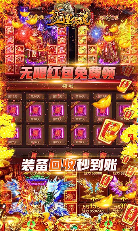 龙皇传说(超变三职业)破解版