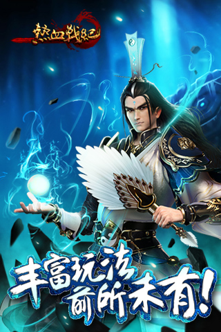 热血战纪破解版