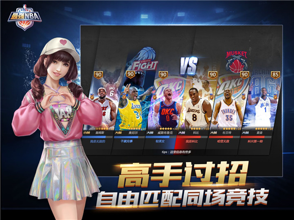 最强NBA破解版