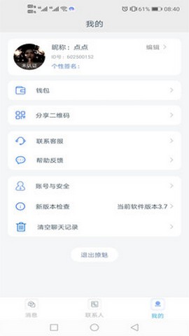 撩魅社交
