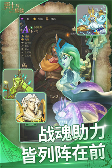 勇士与旅途破解版