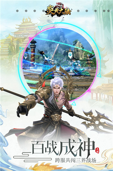 炎黄大陆破解版 炎黄大陆破解版