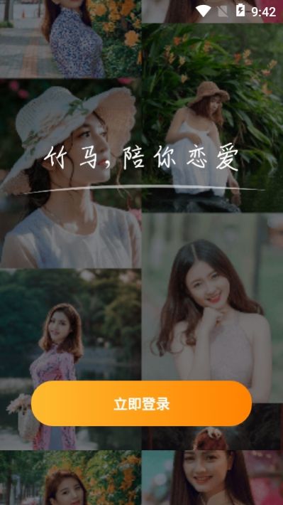 竹马恋爱
