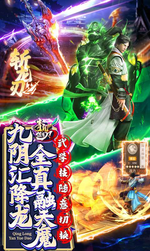 青龙偃月刀(钓鱼换真充)破解版 青龙偃月刀(钓鱼换真充)破解版