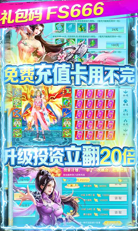 仙域无双(无限神充卡)破解版