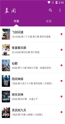 晨阅免费小说 晨阅免费小说