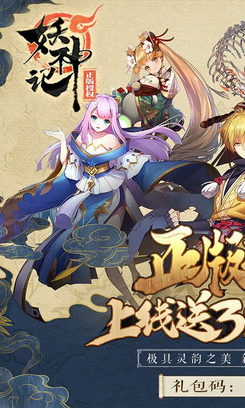 妖神记(抽动漫周边)破解版