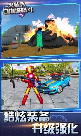 火柴人自由城格斗.jpg 火柴人自由城格斗.jpg