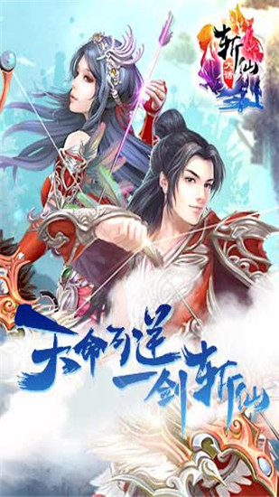 大话斩仙破解版