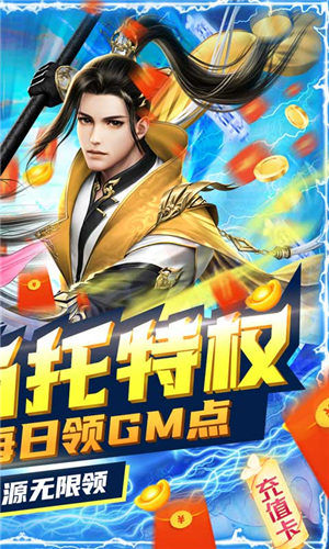 武动九天(GM当托特权)破解版