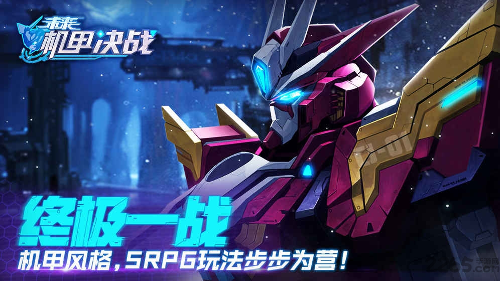 未来机甲决战 未来机甲决战