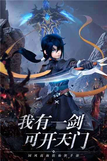 剑御天下游戏