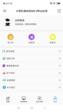 计算机一级题库