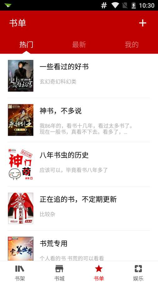 我有一棵神话树小说