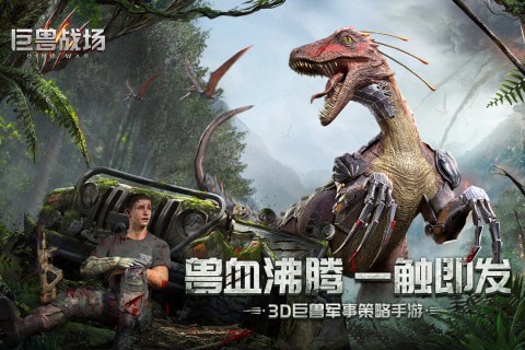 巨兽战场无限金币版