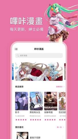 哔咔漫画健身教练 哔咔漫画健身教练