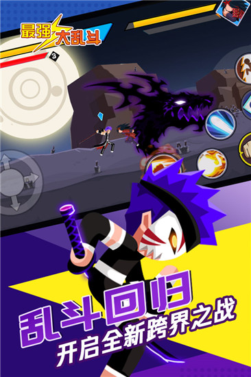 最强大乱斗 最强大乱斗