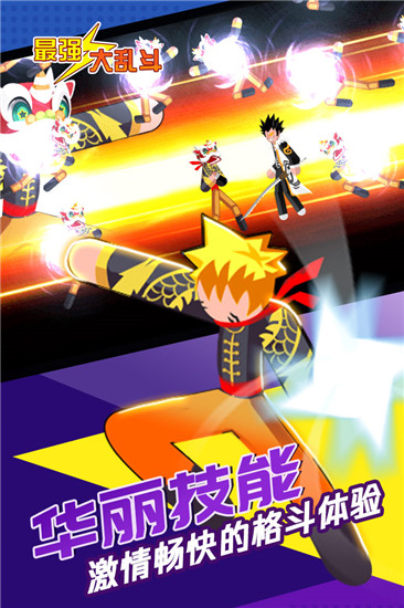 最强大乱斗 最强大乱斗