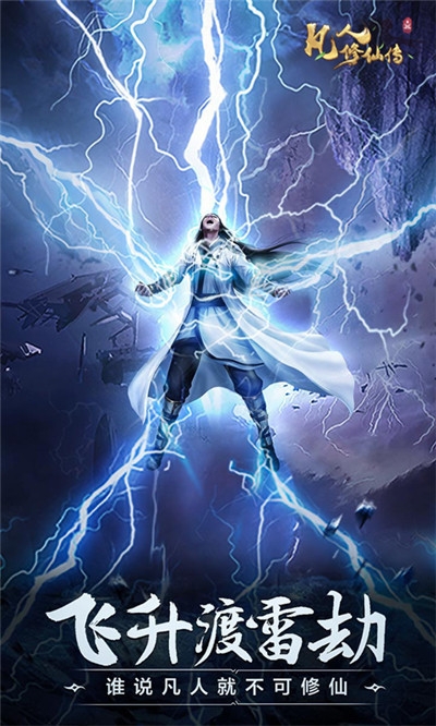 凡人修仙传(满V送万充)