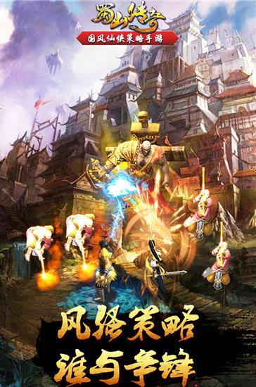 蜀山传奇破解版