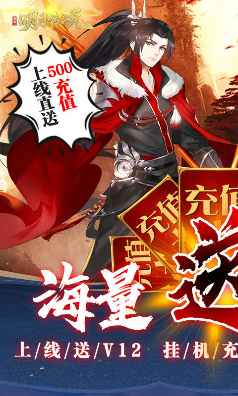 重生之明月传说