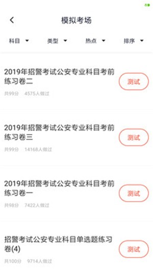 辅警考试题库app破解版