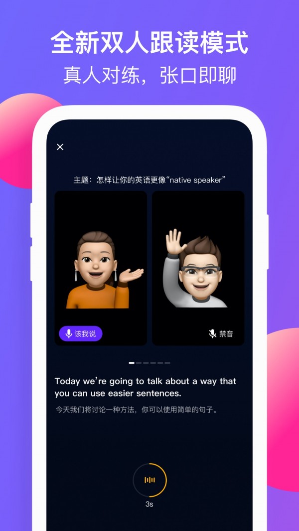 彼言英语app破解版