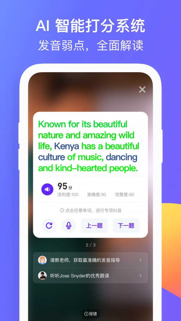 彼言英语app破解版