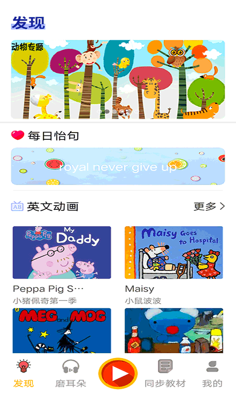 宝贝说英语app内购破解版