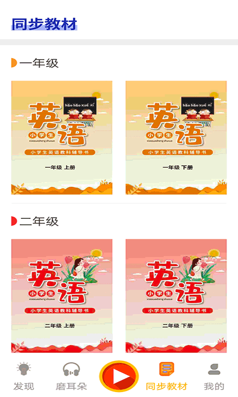 宝贝说英语app内购破解版