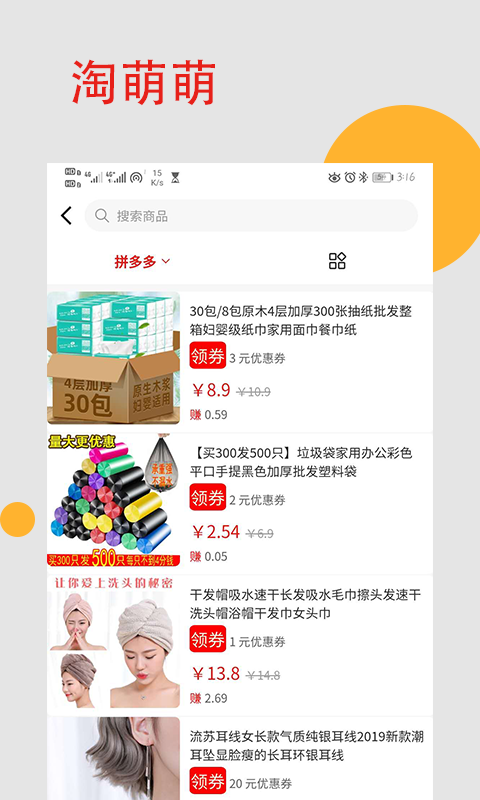 萌萌app