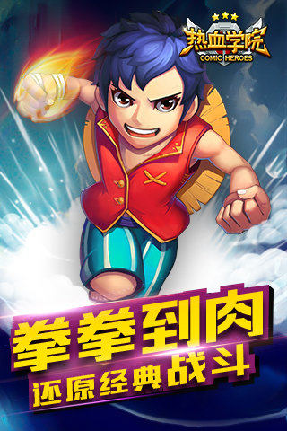 热血学院3D.jpg