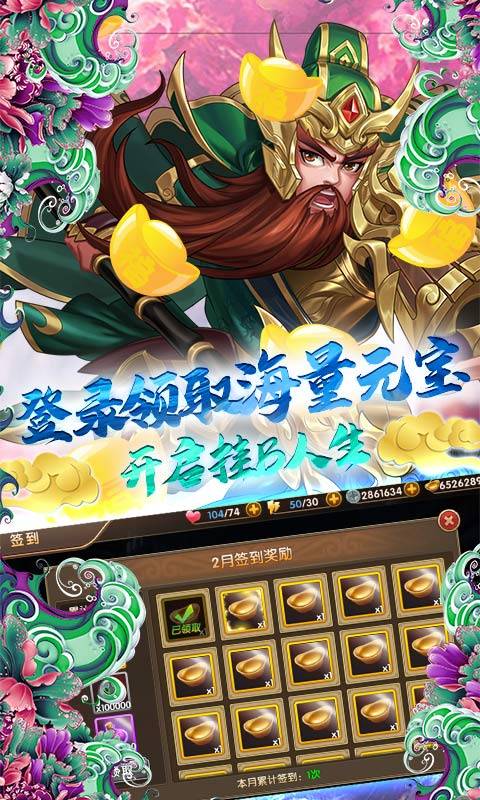 三国将无双(无限抽充值)