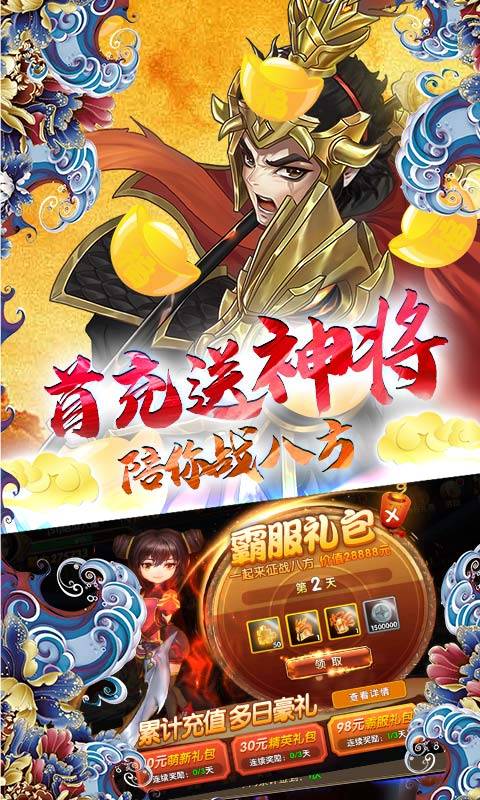 三国将无双(无限抽充值)