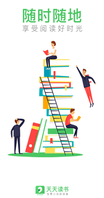 天天读书破解版