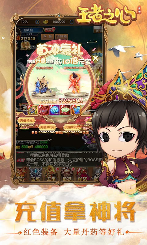 王者之心(一元宝商城) 王者之心(一元宝商城)