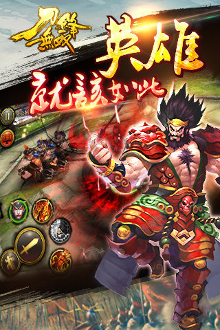 刀锋无双破解版