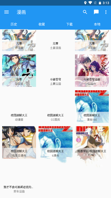 混搭漫画 混搭漫画