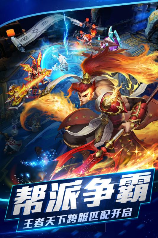 乱斗西游2破解版