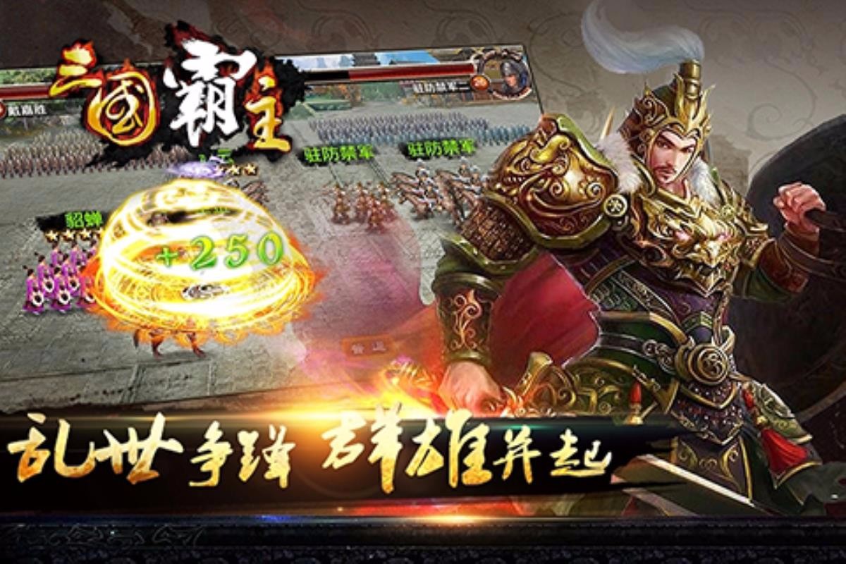 三国霸主online破解版