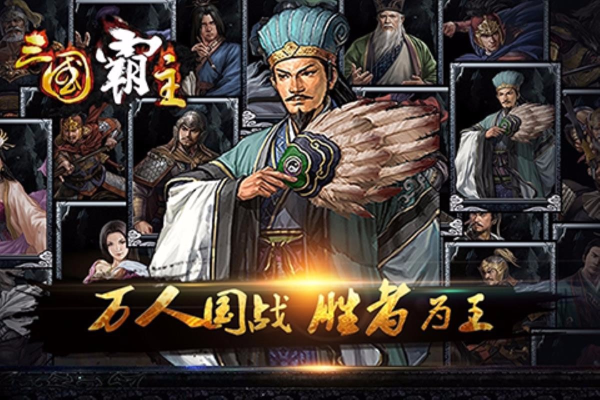 三国霸主online破解版