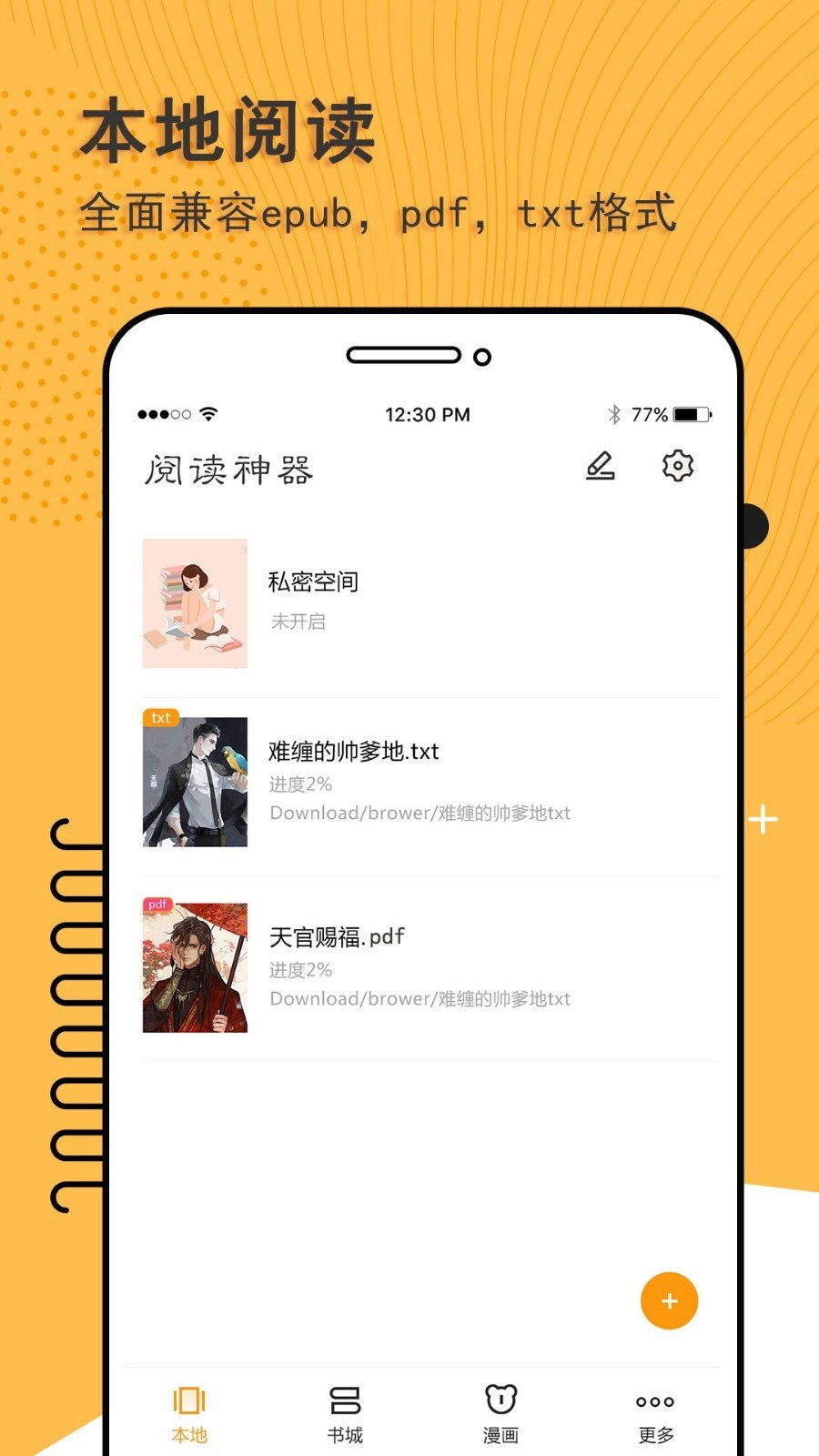 阅读神器app官方版