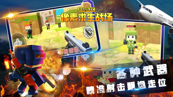 像素求生战场 像素求生战场