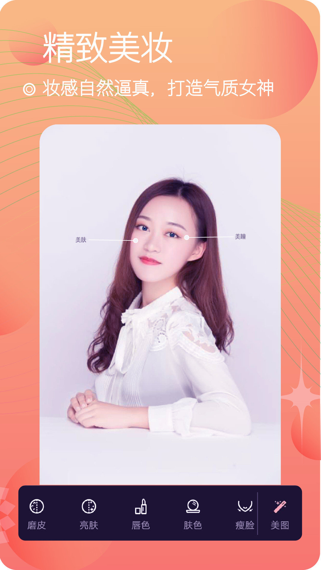 甜美靓颜相机app手机版