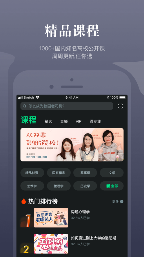 知到智慧树平台
