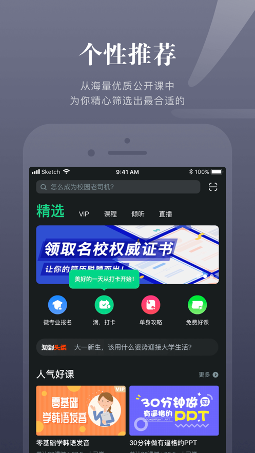 知到智慧树平台
