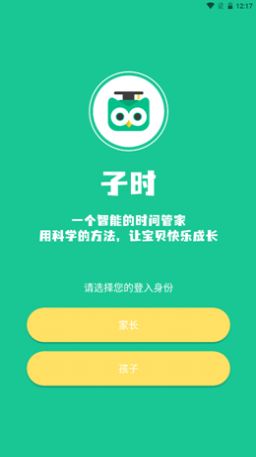 子时教育