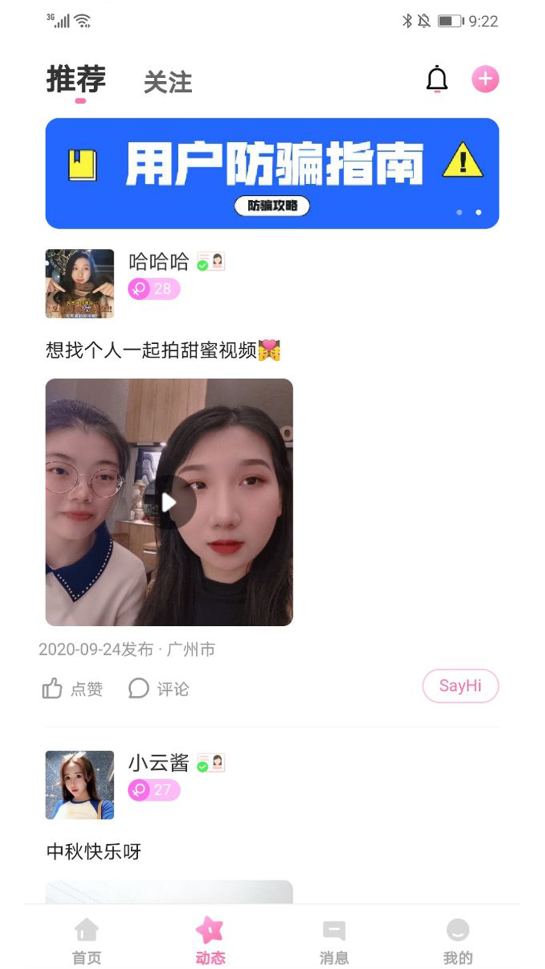 找个伴视频交友