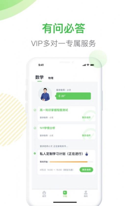 梨课多对一